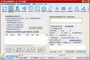 同步QQ营销软件 界面预览与软件销售策略解析