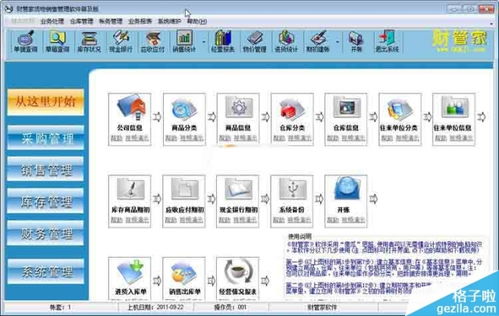 财管家货物销售管理软件V2.39.35绿色版 轻量高效的企业销售管理利器